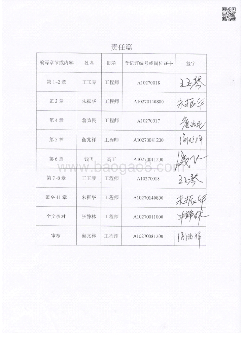 XX公司网络基站工程建设项目环境影响评价报告书 (2).pdf_第4页