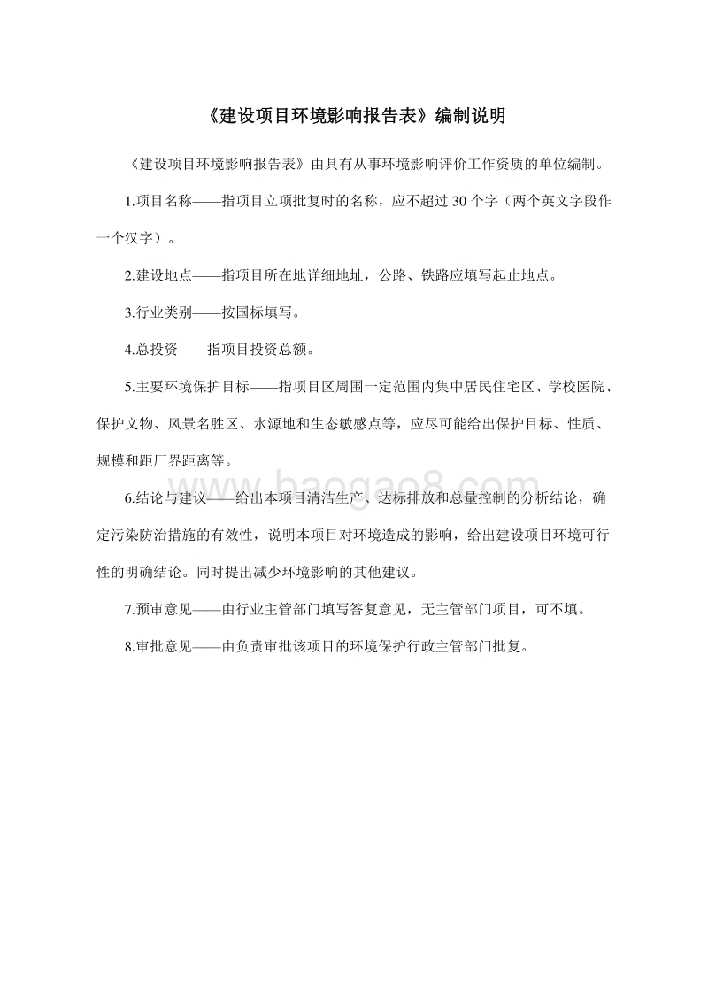 XX汽车公司4S店建设项目环境影响评价报告表.doc_第3页