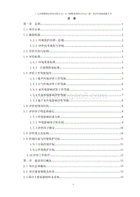 XX广场项目环境影响评价报告书.pdf