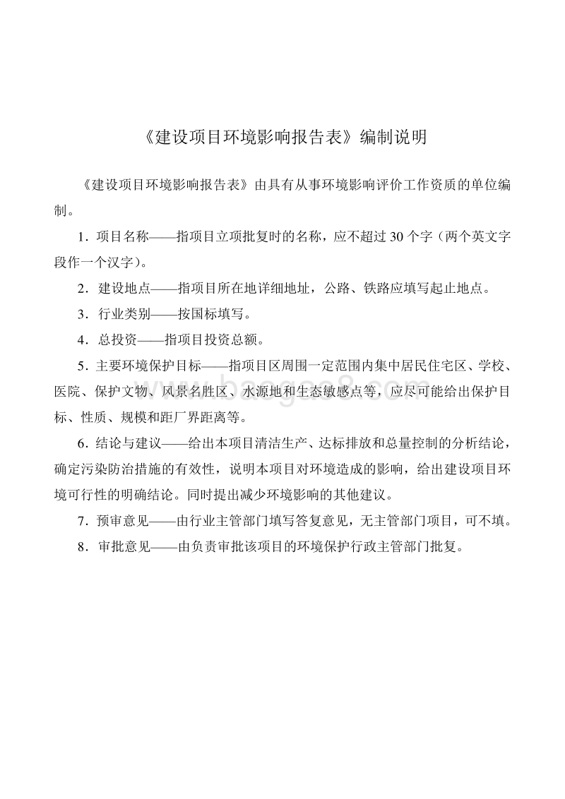 XX住宅区项目环境影响评价报告表.doc_第2页