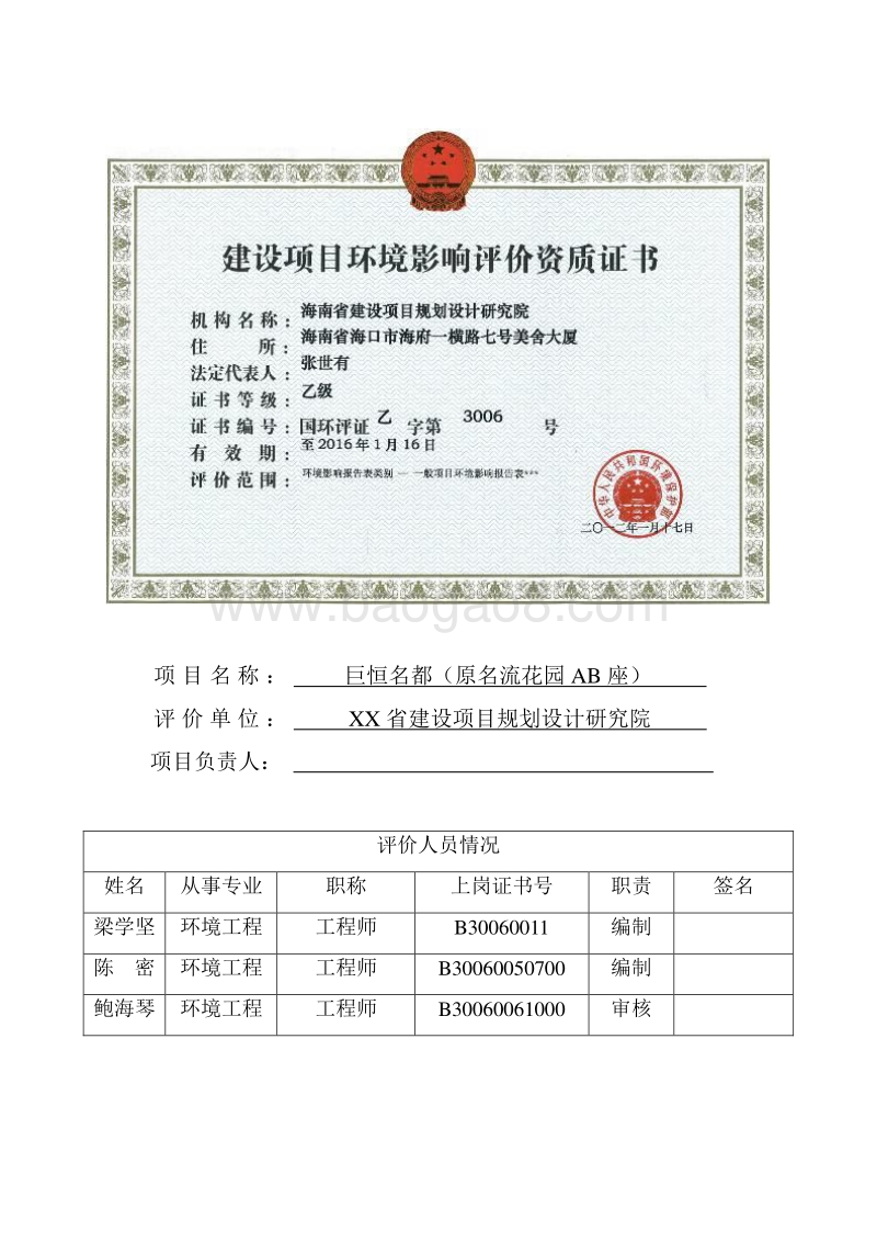 XX住宅区项目环境影响评价报告表.doc_第3页