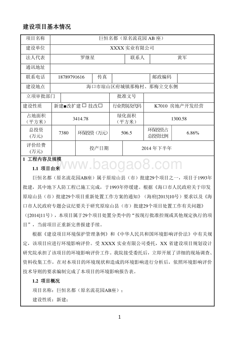 XX住宅区项目环境影响评价报告表.doc_第5页