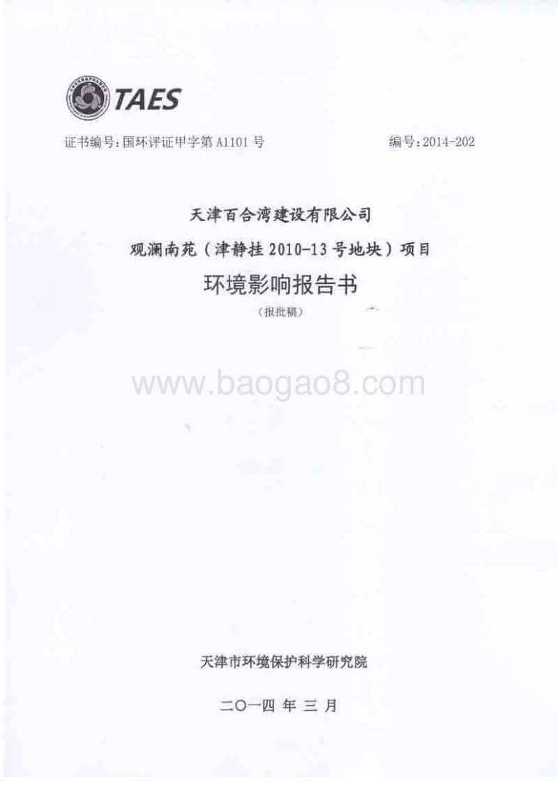 XX住宅区环境影响评价报告书 （3）.pdf_第1页