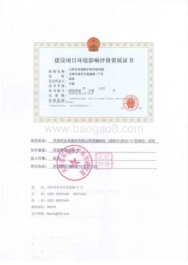 XX住宅区环境影响评价报告书 （3）.pdf_第2页
