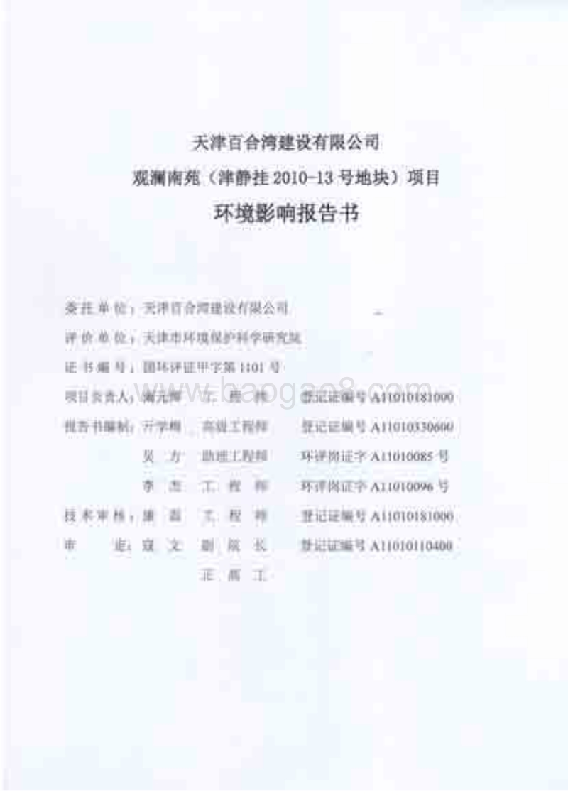 XX住宅区环境影响评价报告书 （3）.pdf_第3页