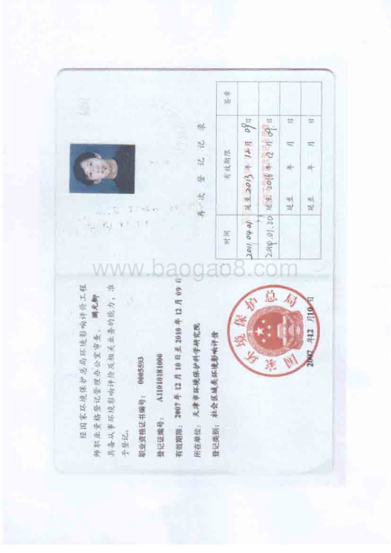 XX住宅区环境影响评价报告书 （3）.pdf_第5页