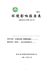 XX印务公司厂房建设项目环境影响评价报告表.doc