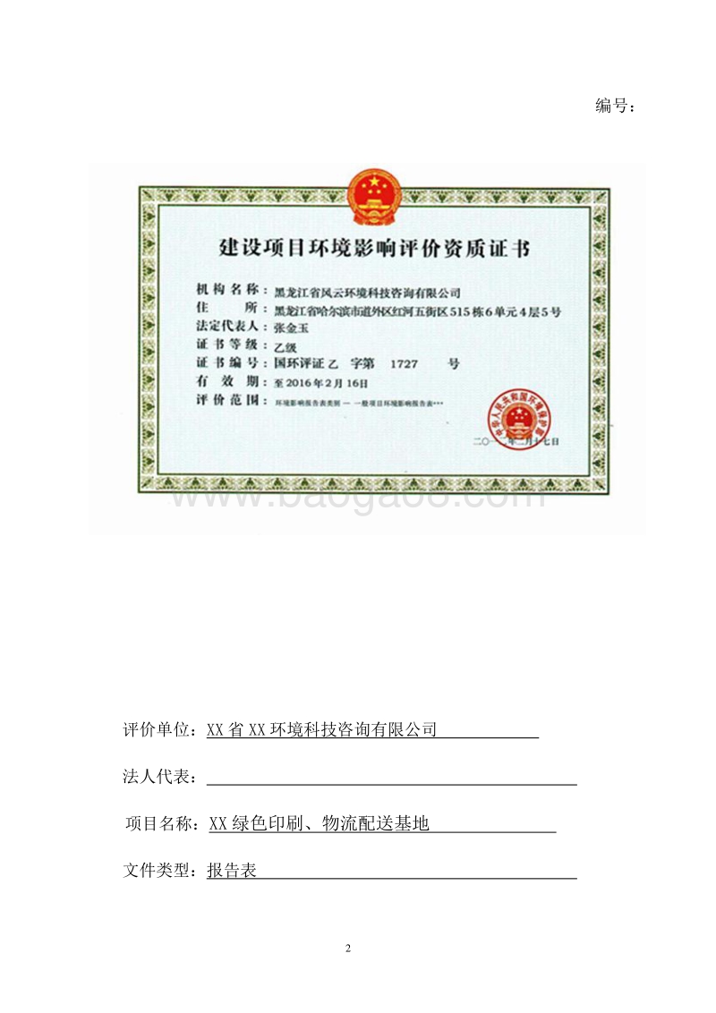 XX印务公司厂房建设项目环境影响评价报告表.doc_第2页