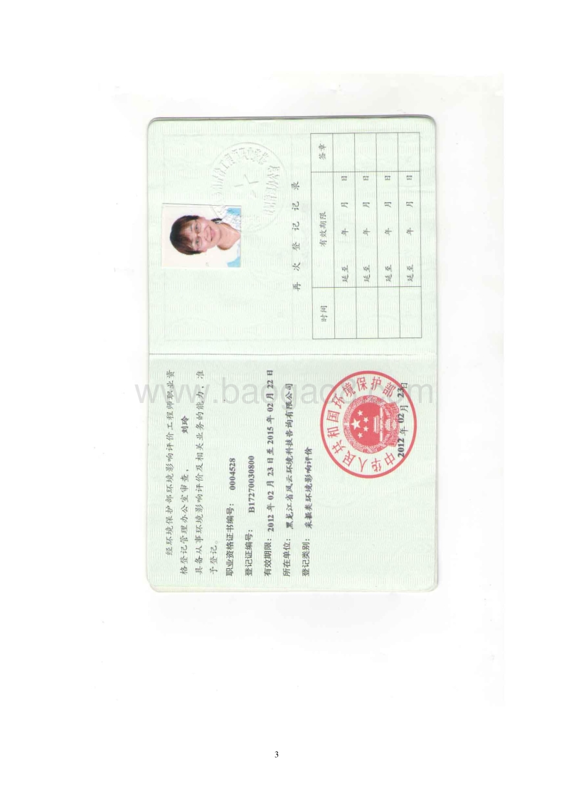XX印务公司厂房建设项目环境影响评价报告表.doc_第3页