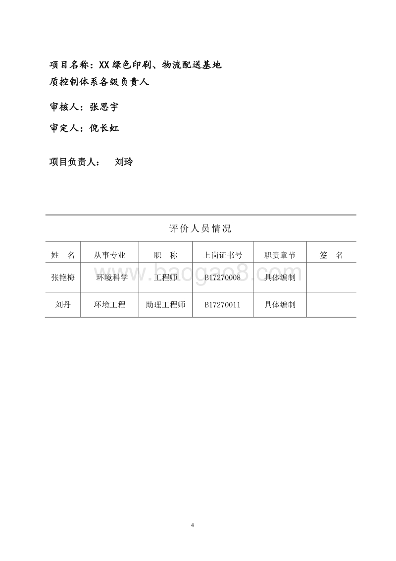 XX印务公司厂房建设项目环境影响评价报告表.doc_第4页