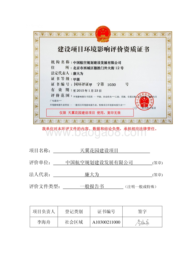 XX花园建设项目环境影响评价报告书.pdf_第2页