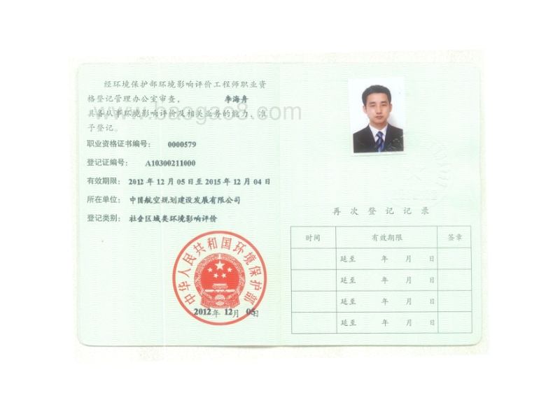 XX花园建设项目环境影响评价报告书.pdf_第3页