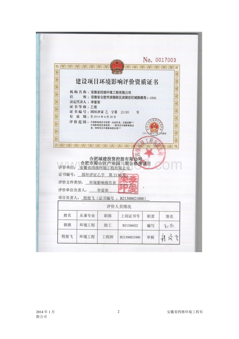 XX公租房项目环境影响评价报告表.pdf_第2页
