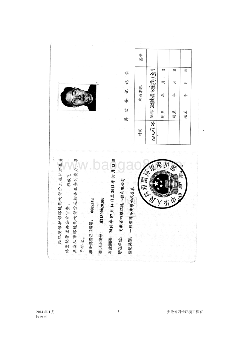 XX公租房项目环境影响评价报告表.pdf_第3页
