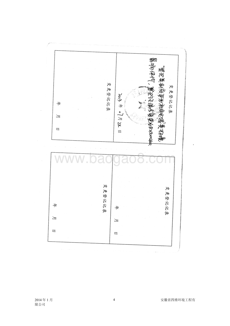 XX公租房项目环境影响评价报告表.pdf_第4页