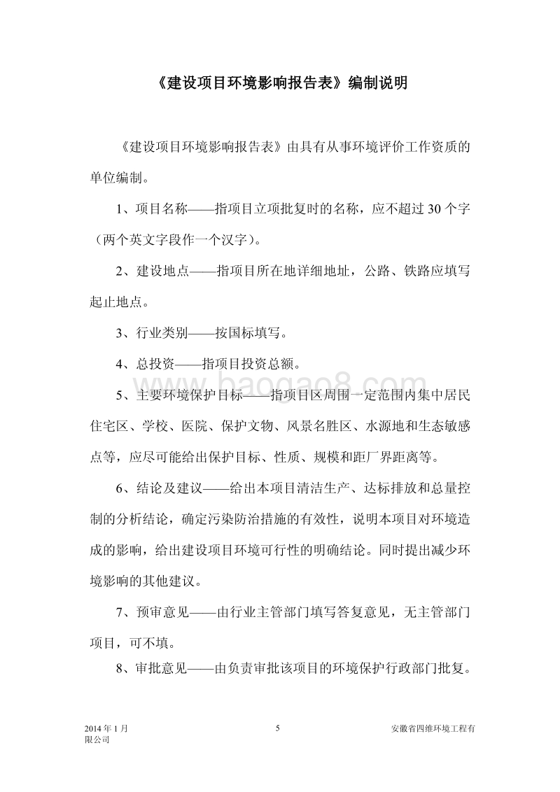 XX公租房项目环境影响评价报告表.pdf_第5页