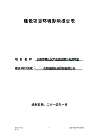 XX公租房项目环境影响评价报告表.pdf