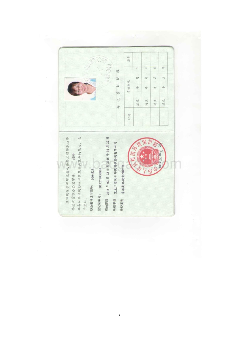 XX包装公司建设项目环境影响评价报告表.doc_第3页