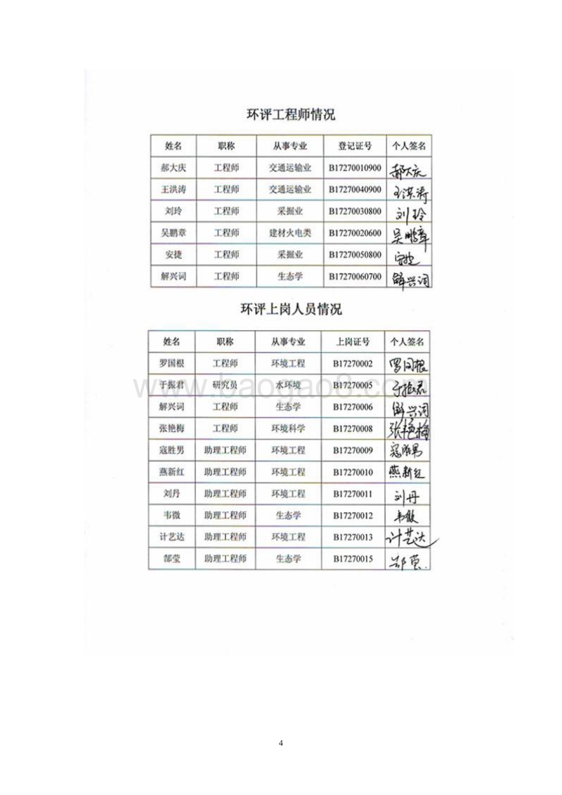 XX包装公司建设项目环境影响评价报告表.doc_第4页