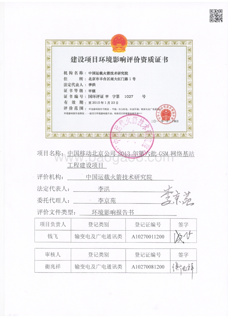 XX公司网络基站工程建设项目环境影响评价报告书.pdf_第2页