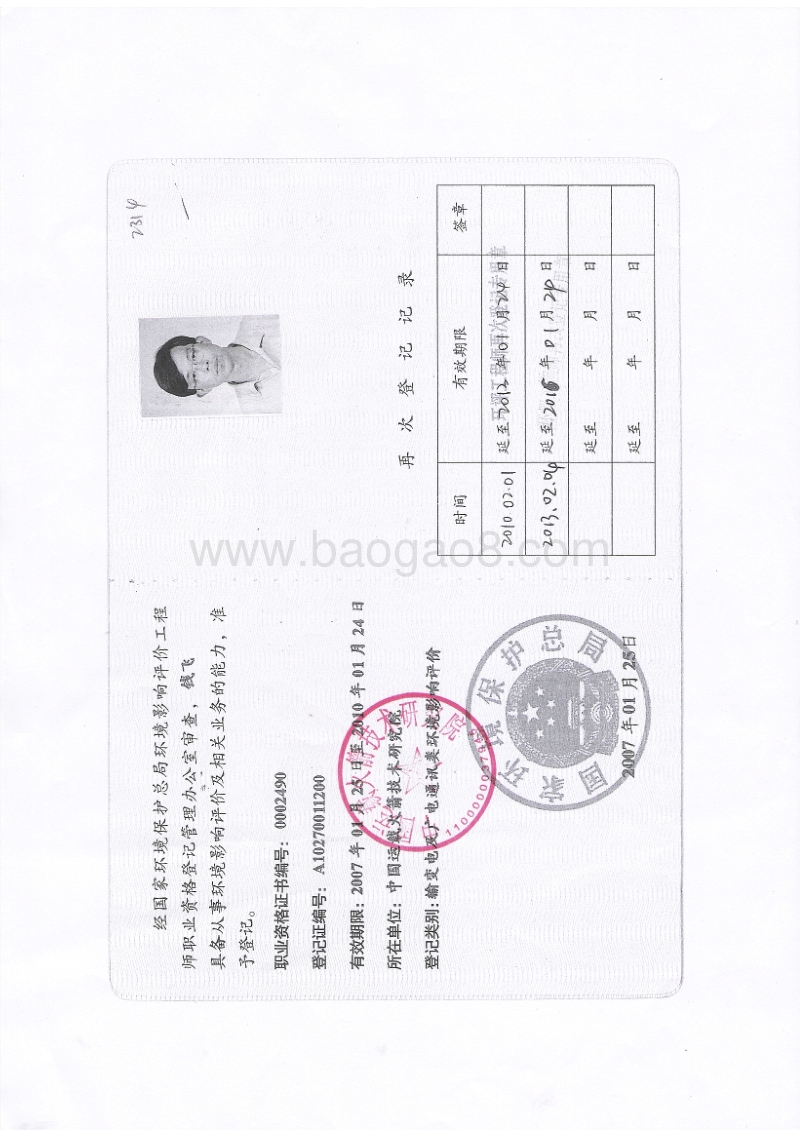 XX公司网络基站工程建设项目环境影响评价报告书.pdf_第3页