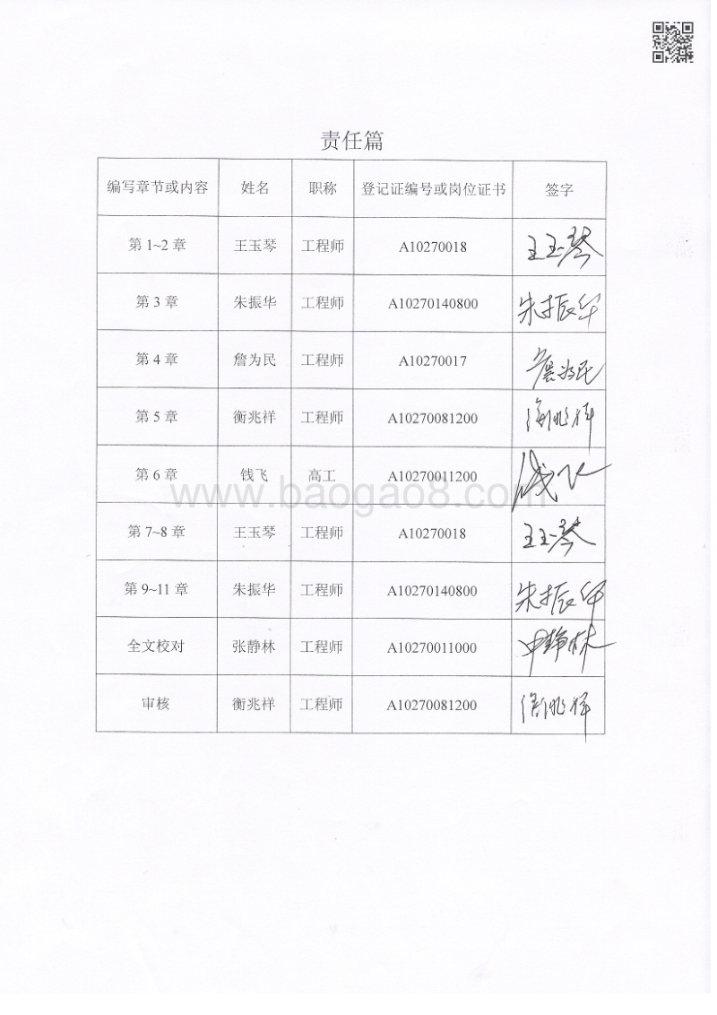 XX公司网络基站工程建设项目环境影响评价报告书.pdf_第4页