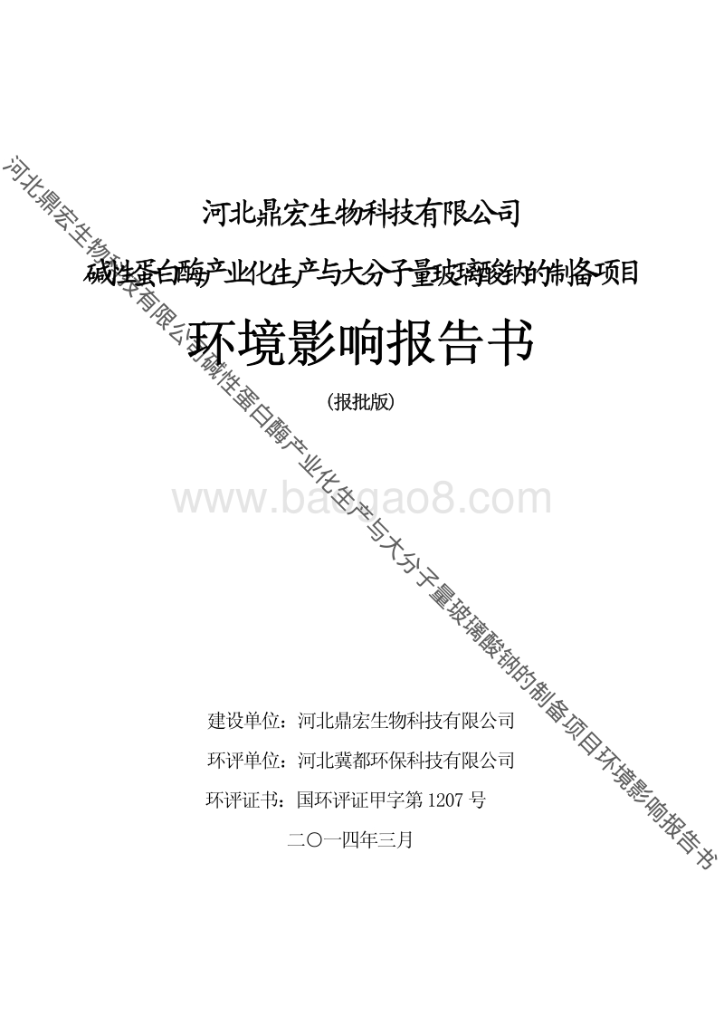 XX化工设备项目环境影响评价报告书.pdf_第2页