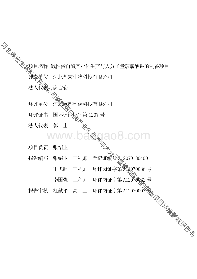 XX化工设备项目环境影响评价报告书.pdf_第3页