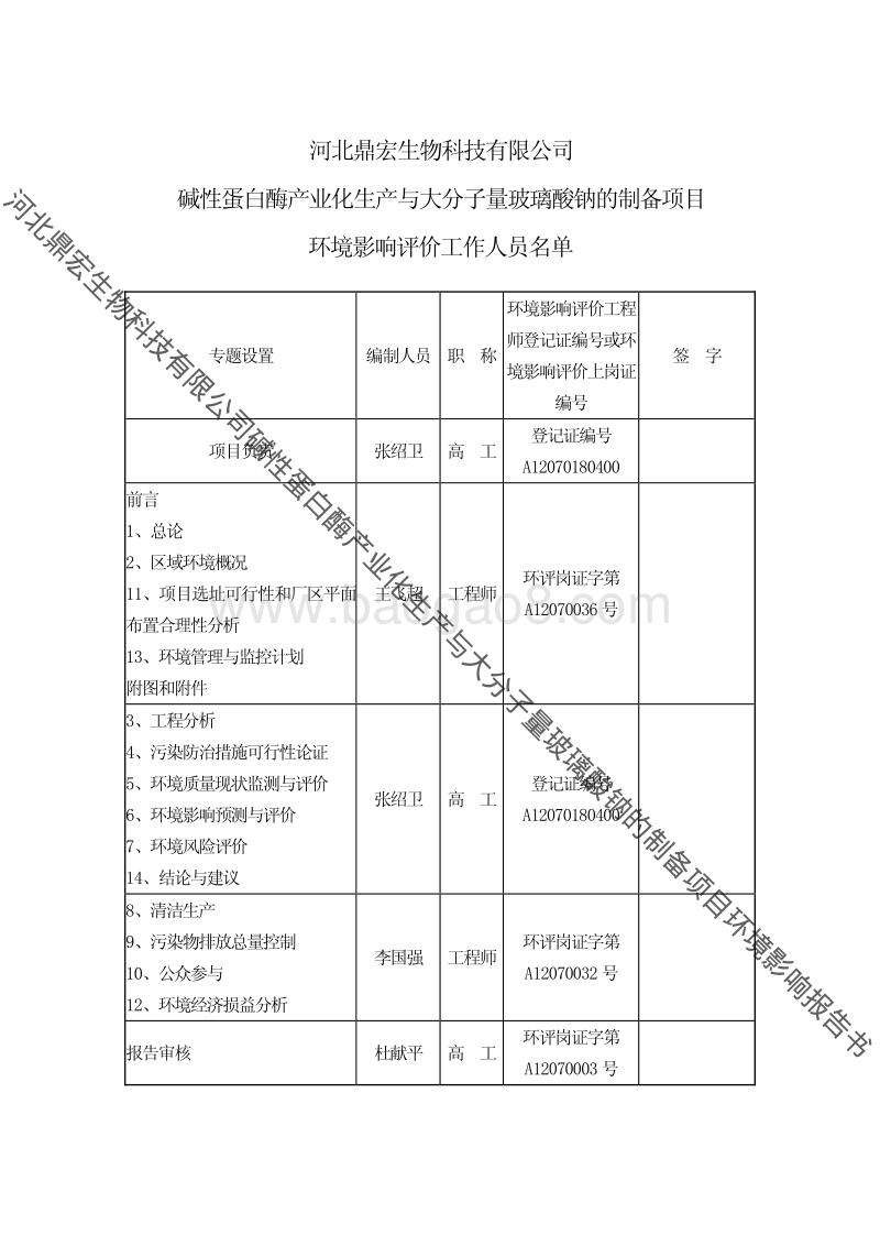 XX化工设备项目环境影响评价报告书.pdf_第4页
