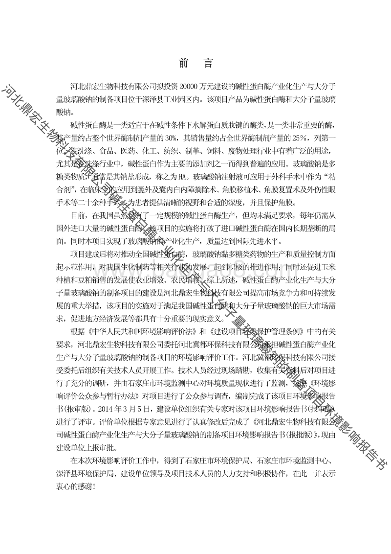 XX化工设备项目环境影响评价报告书.pdf_第5页