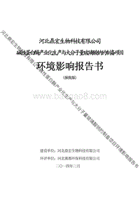 XX化工设备项目环境影响评价报告书.pdf