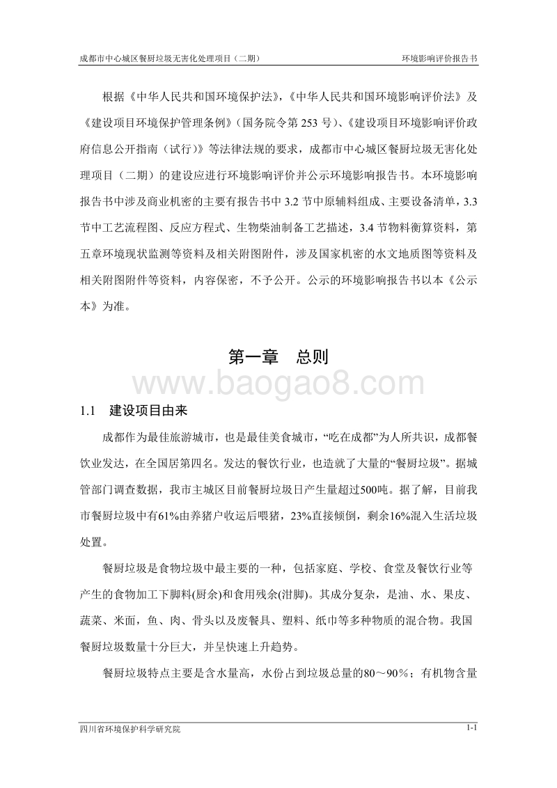 XX环保公司环境影响评价报告书.pdf_第3页