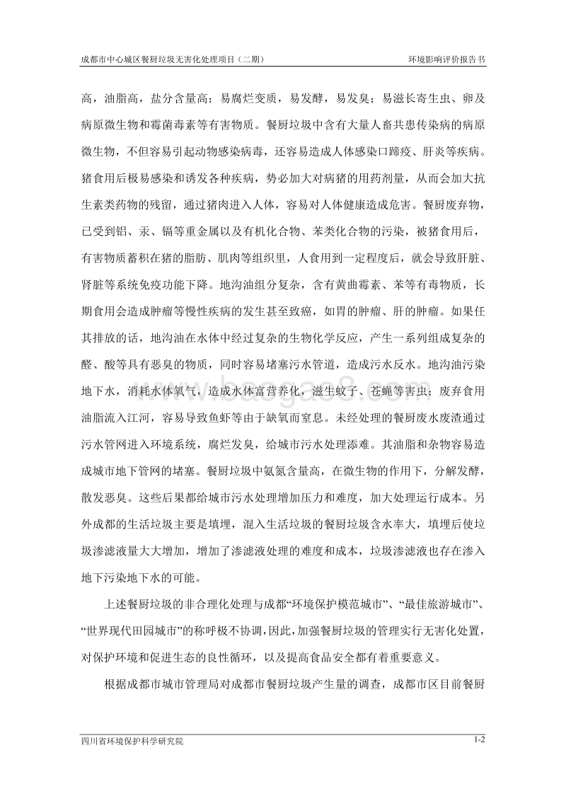 XX环保公司环境影响评价报告书.pdf_第4页