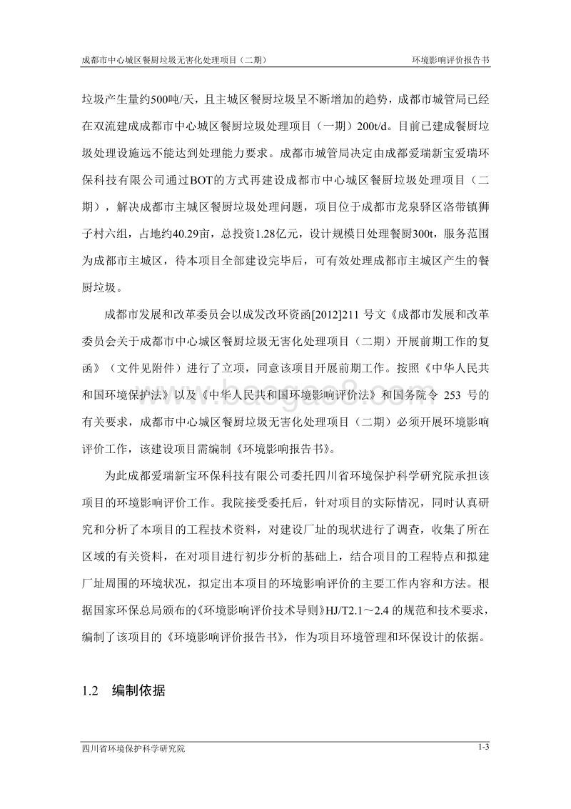 XX环保公司环境影响评价报告书.pdf_第5页