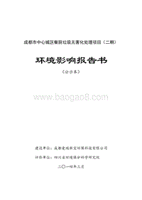 XX环保公司环境影响评价报告书.pdf