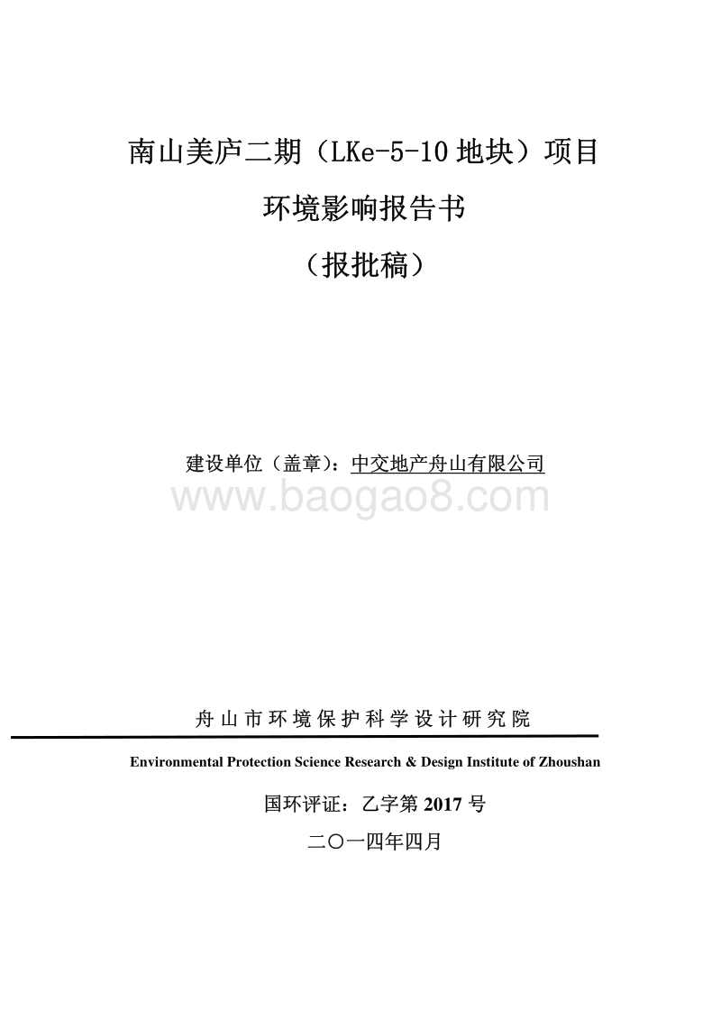 XX住宅区项目环境影响评价报告书 (2).pdf_第1页