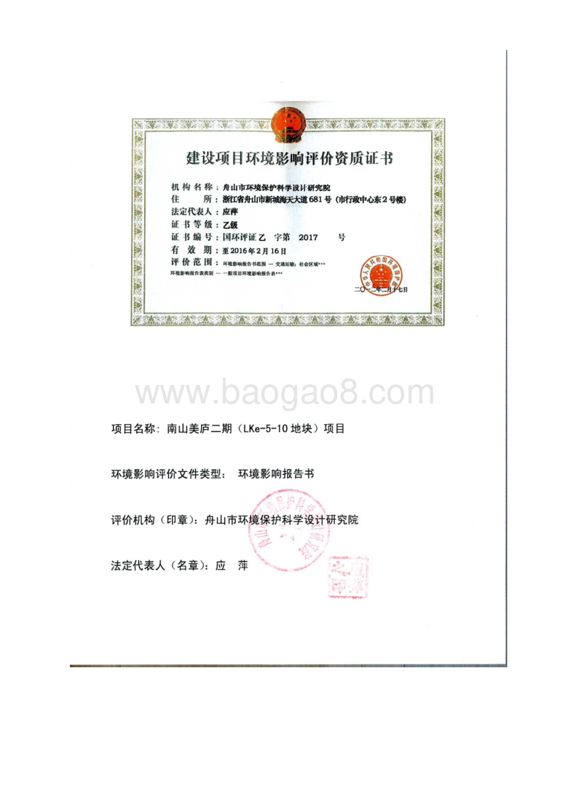XX住宅区项目环境影响评价报告书 (2).pdf_第2页