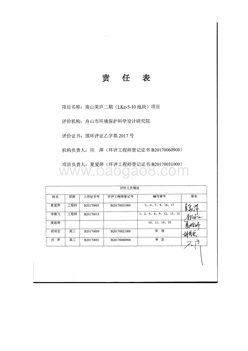 XX住宅区项目环境影响评价报告书 (2).pdf_第3页