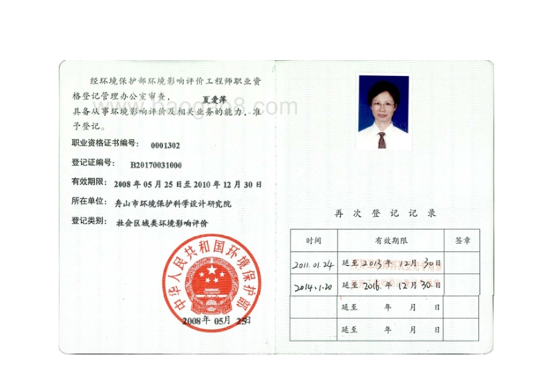 XX住宅区项目环境影响评价报告书 (2).pdf_第4页