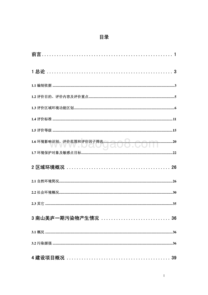 XX住宅区项目环境影响评价报告书 (2).pdf_第5页