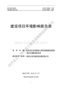 XX水利枢纽工程环境影响评价报告表.pdf
