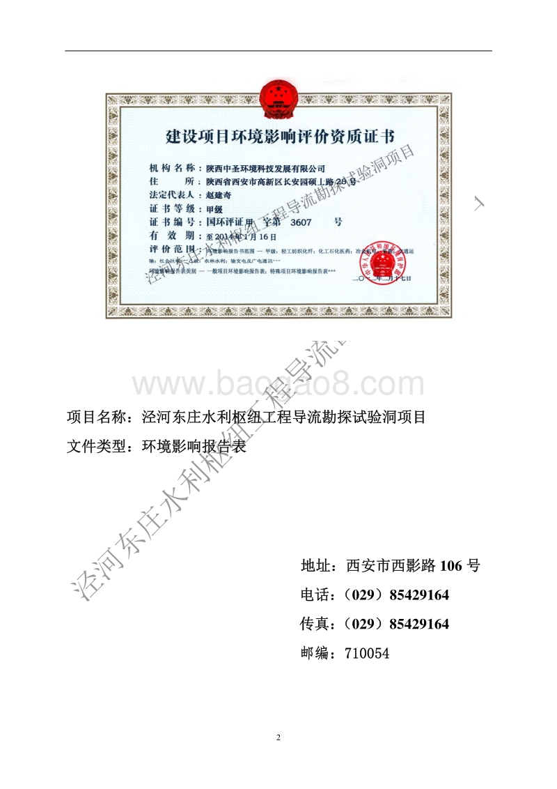 XX水利枢纽工程环境影响评价报告表.pdf_第2页