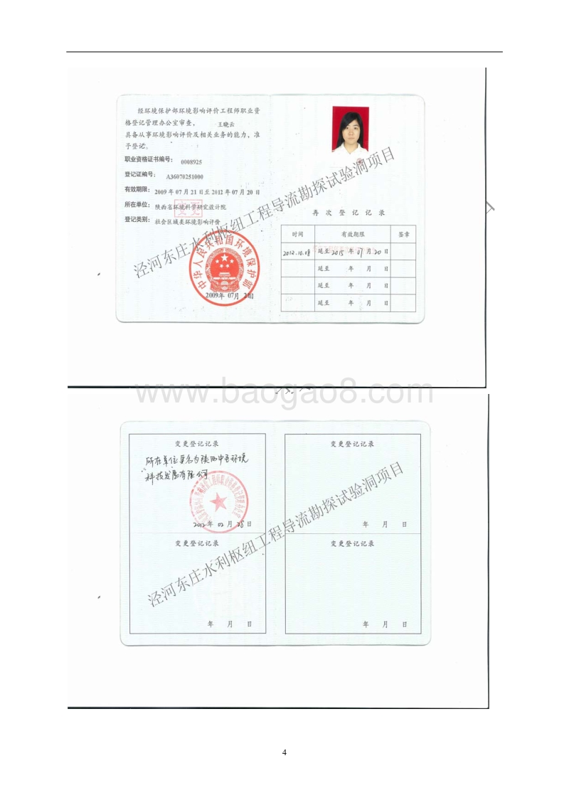 XX水利枢纽工程环境影响评价报告表.pdf_第4页