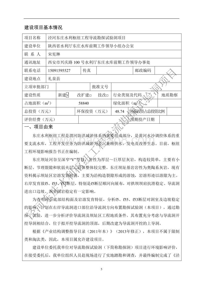 XX水利枢纽工程环境影响评价报告表.pdf_第5页