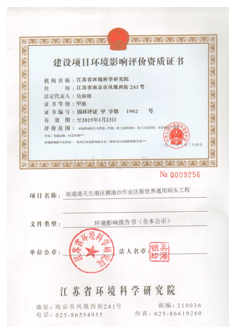 XX通用码头工程环境影响评价报告书.pdf_第2页