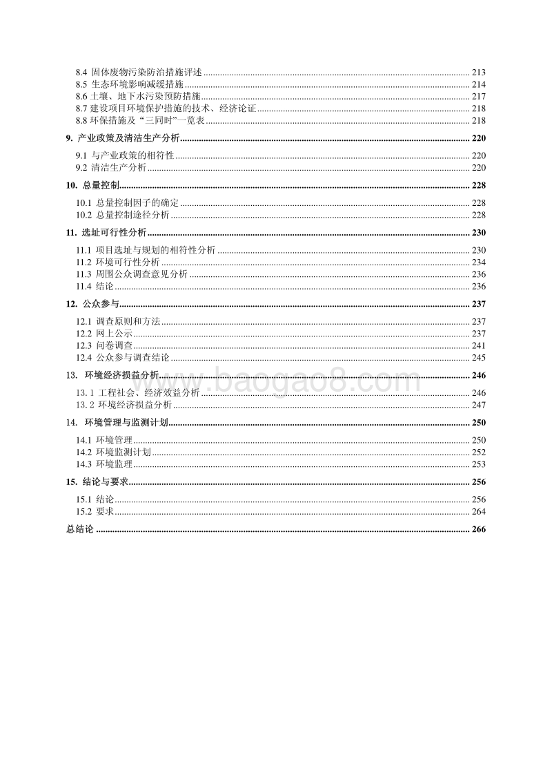 XX通用码头工程环境影响评价报告书.pdf_第4页