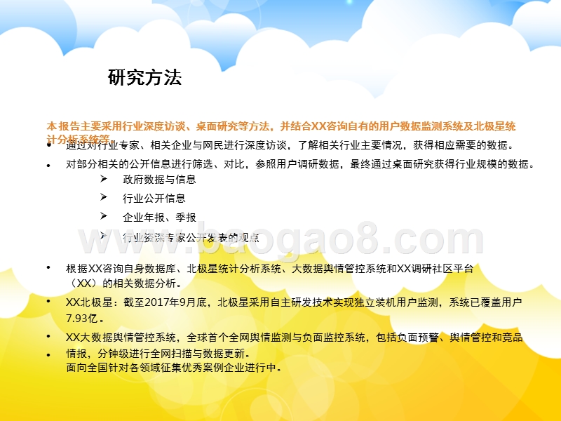 2017-2018年度中国微信小程序电商应用专题研究报告.pptx_第2页