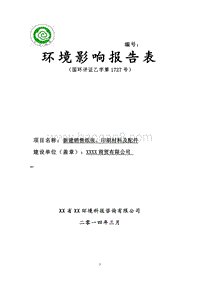 XX纸业公司环境影响评价报告表 （2）.doc