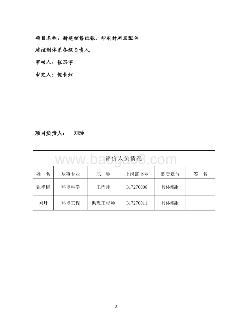 XX纸业公司环境影响评价报告表 （2）.doc_第5页