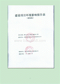 XX输变电工程环评环境影响评价报告表.pdf